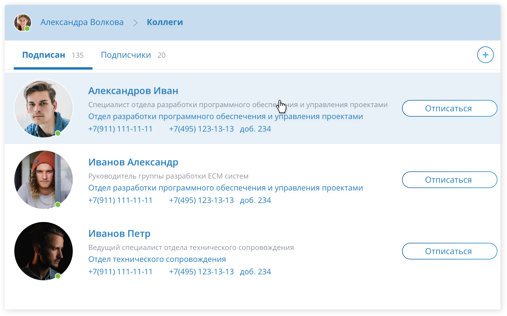 Коллеги Intry