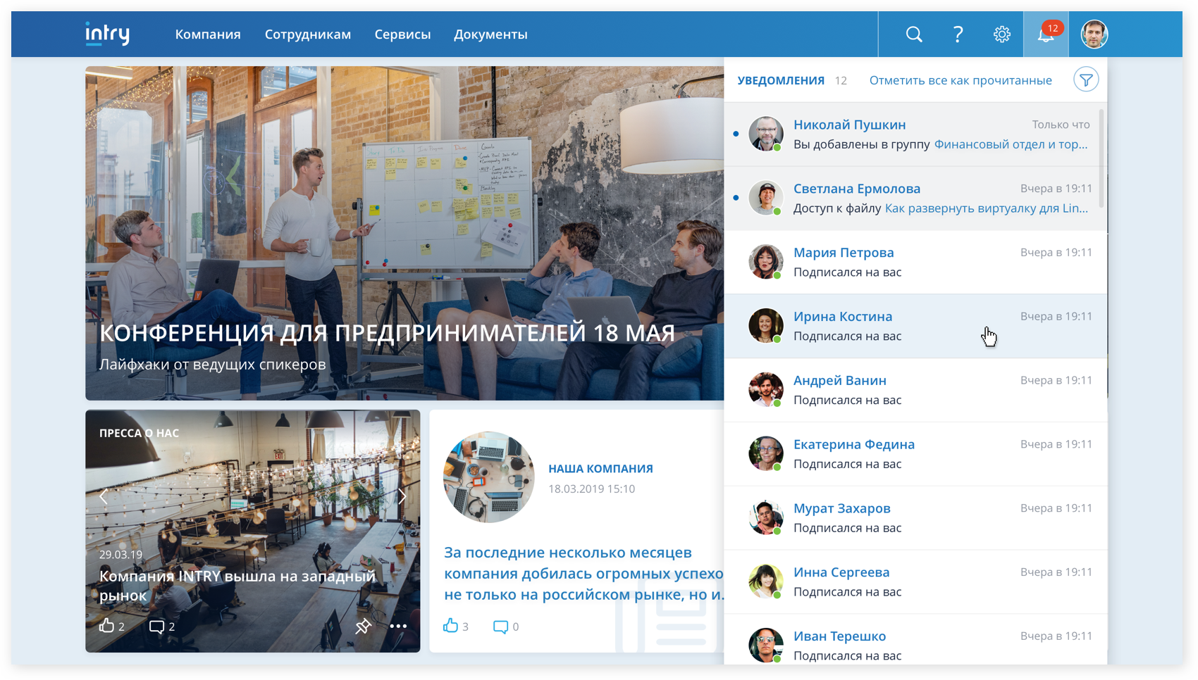 Уведомления Intry